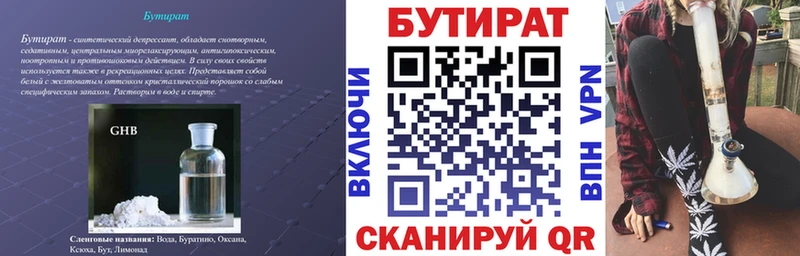 Бутират бутандиол купить Полярные Зори